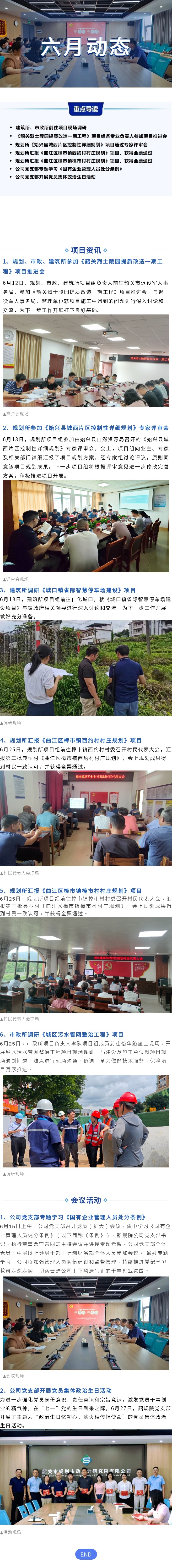 六月动态 _ 速览韶规院新闻资讯_副本.jpg