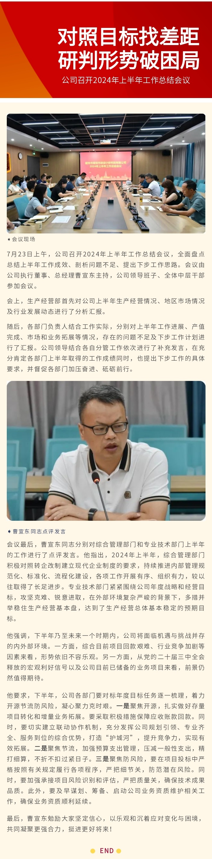 对照目标找差距，研判形势破困局__——公司召开2024年上半年工作总结会议_00.jpg