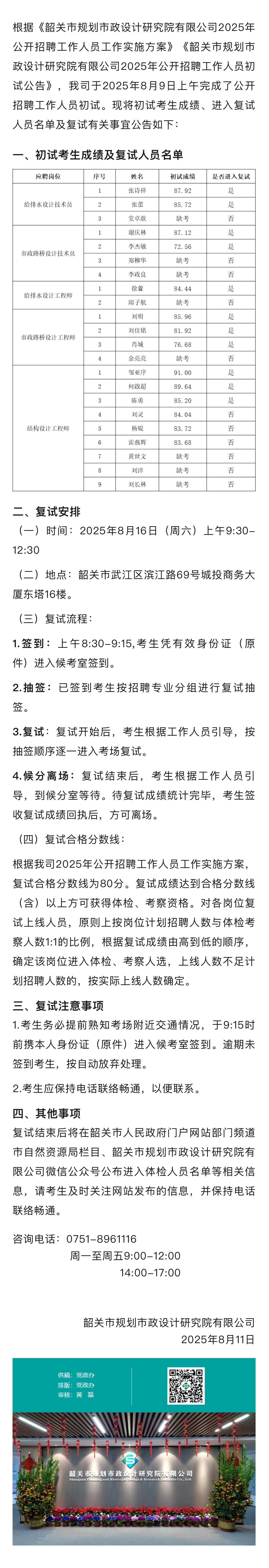 复试公告截图.jpg